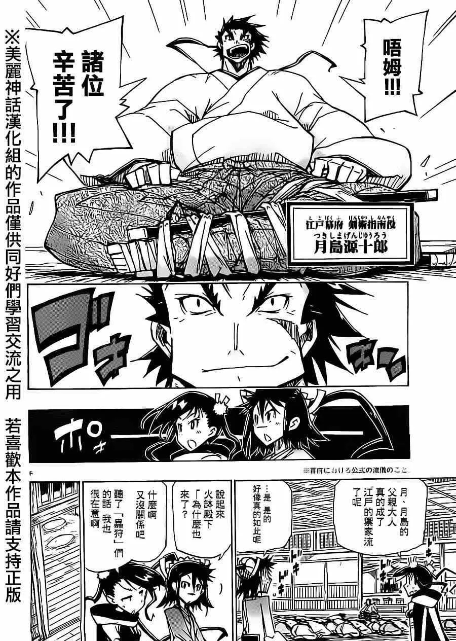 第174话 叶与源十郎（前篇） 第6页