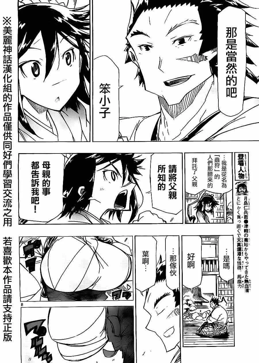 第174话 叶与源十郎（前篇） 第7页