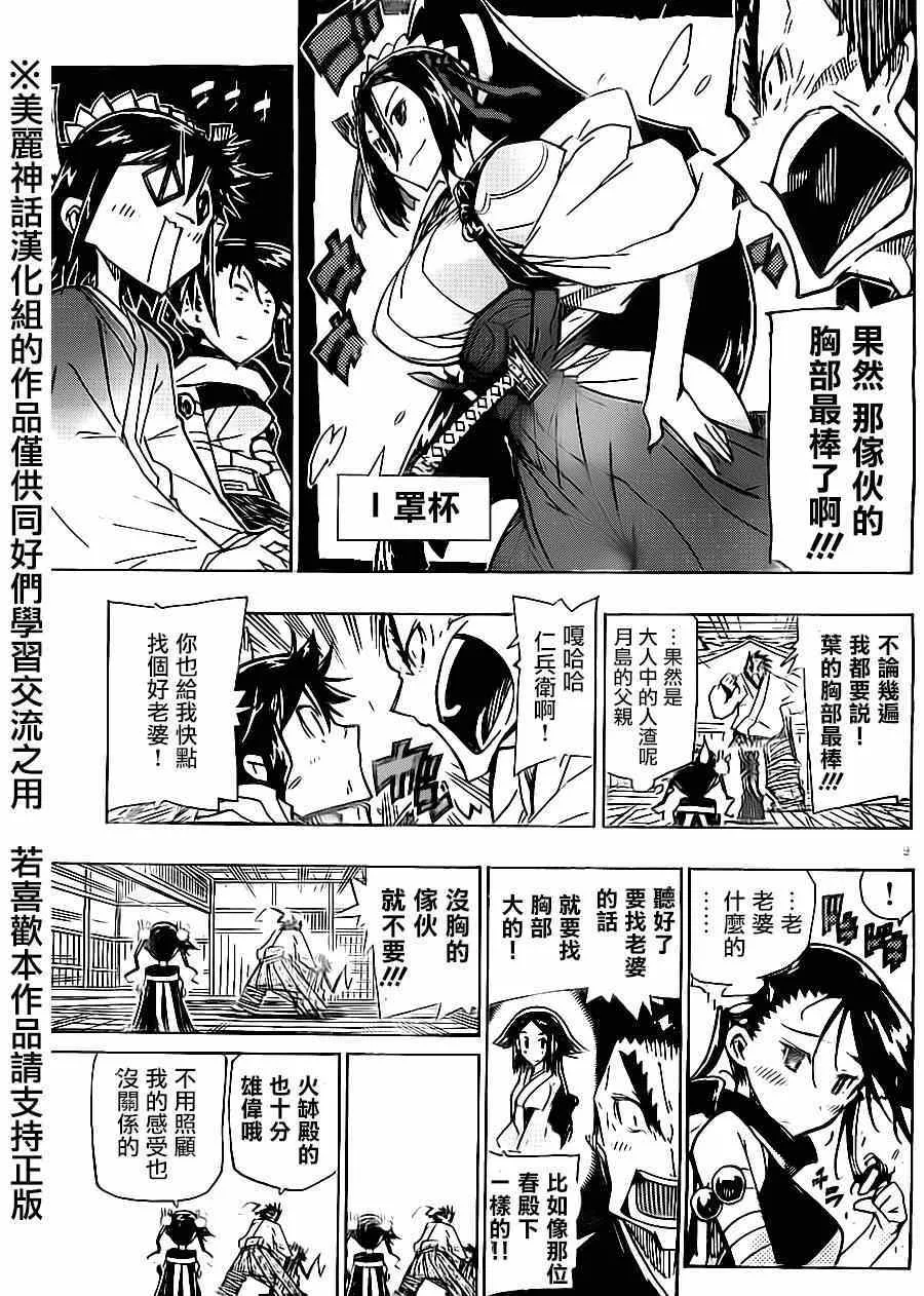 第174话 叶与源十郎（前篇） 第8页