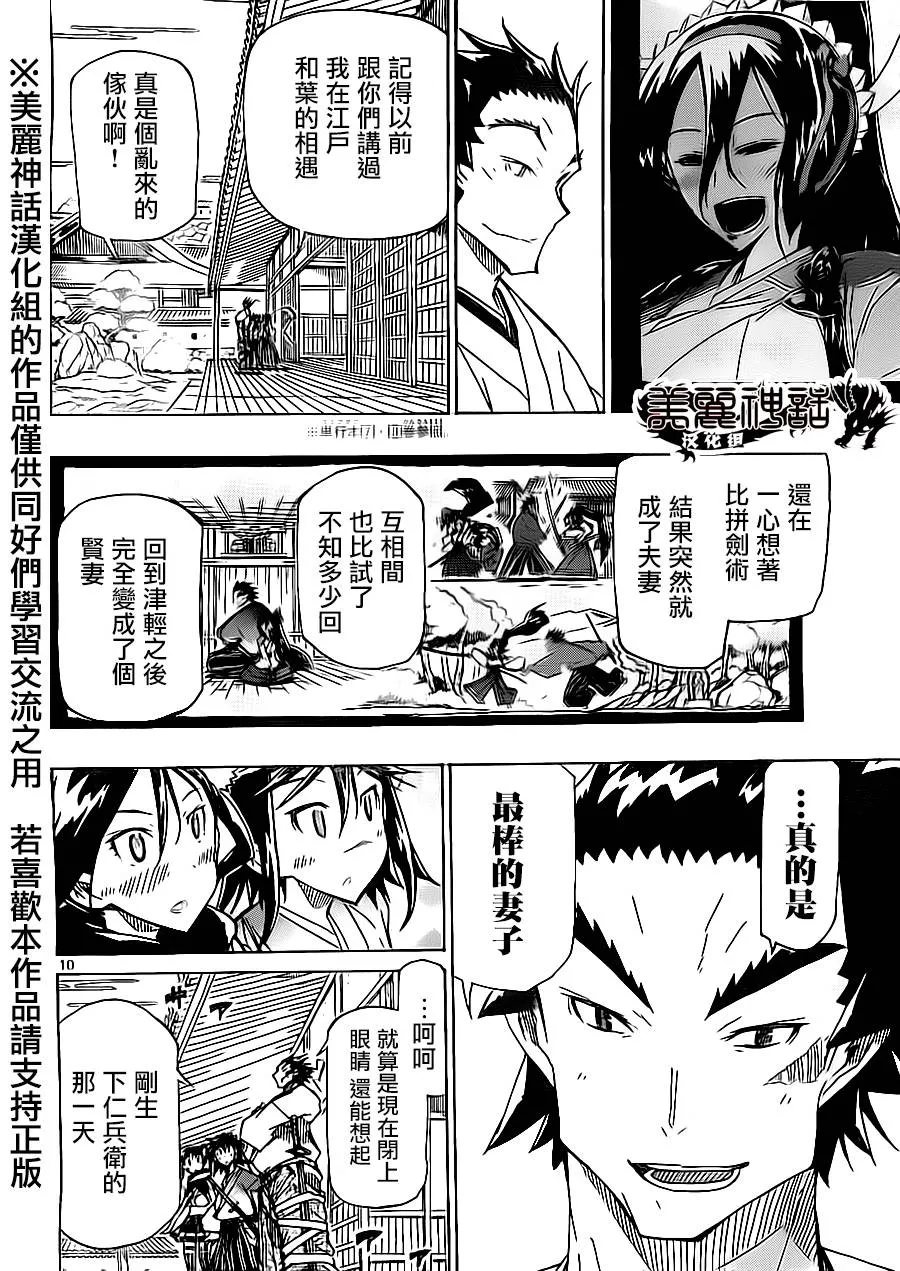 第174话 叶与源十郎（前篇） 第9页