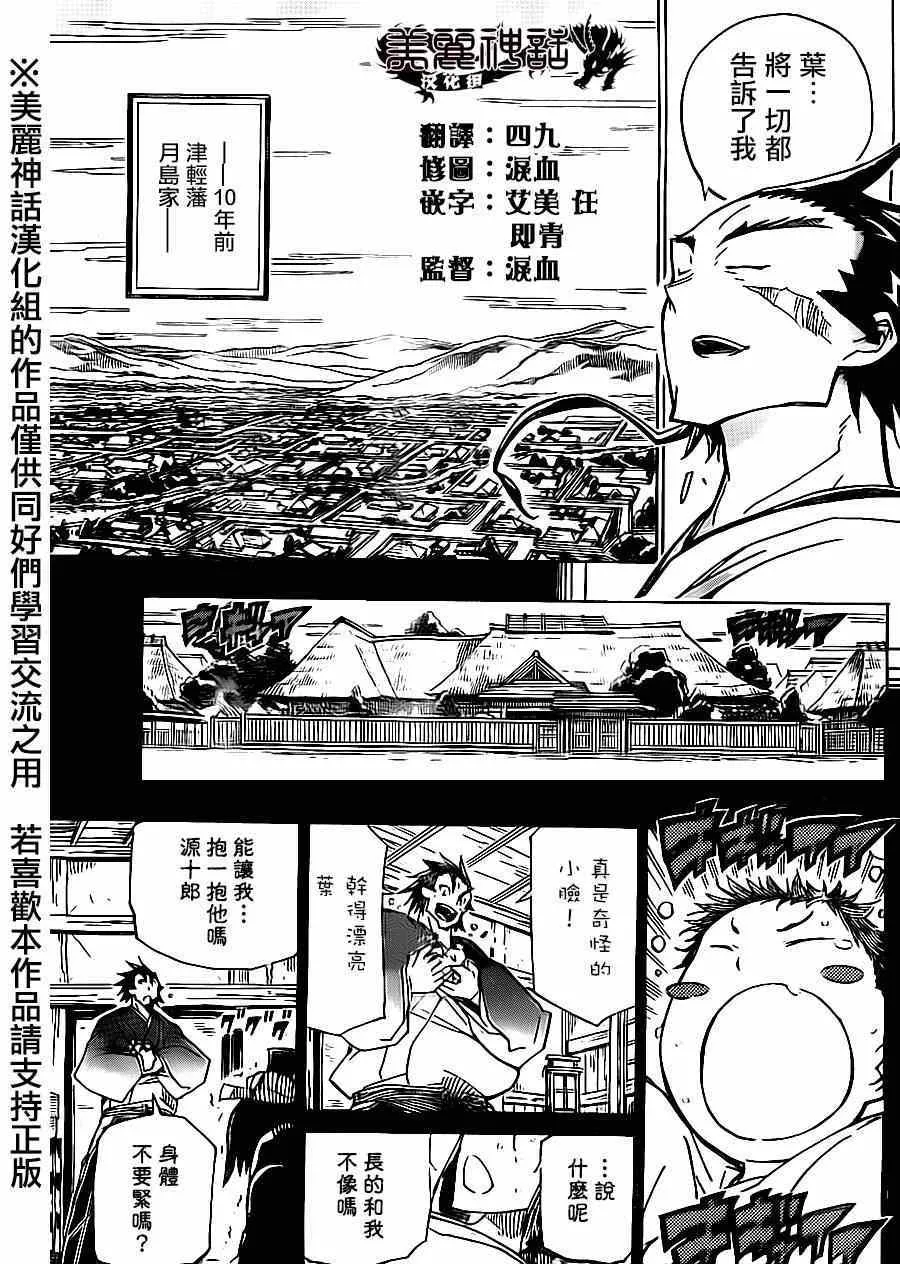 第174话 叶与源十郎（前篇） 第10页