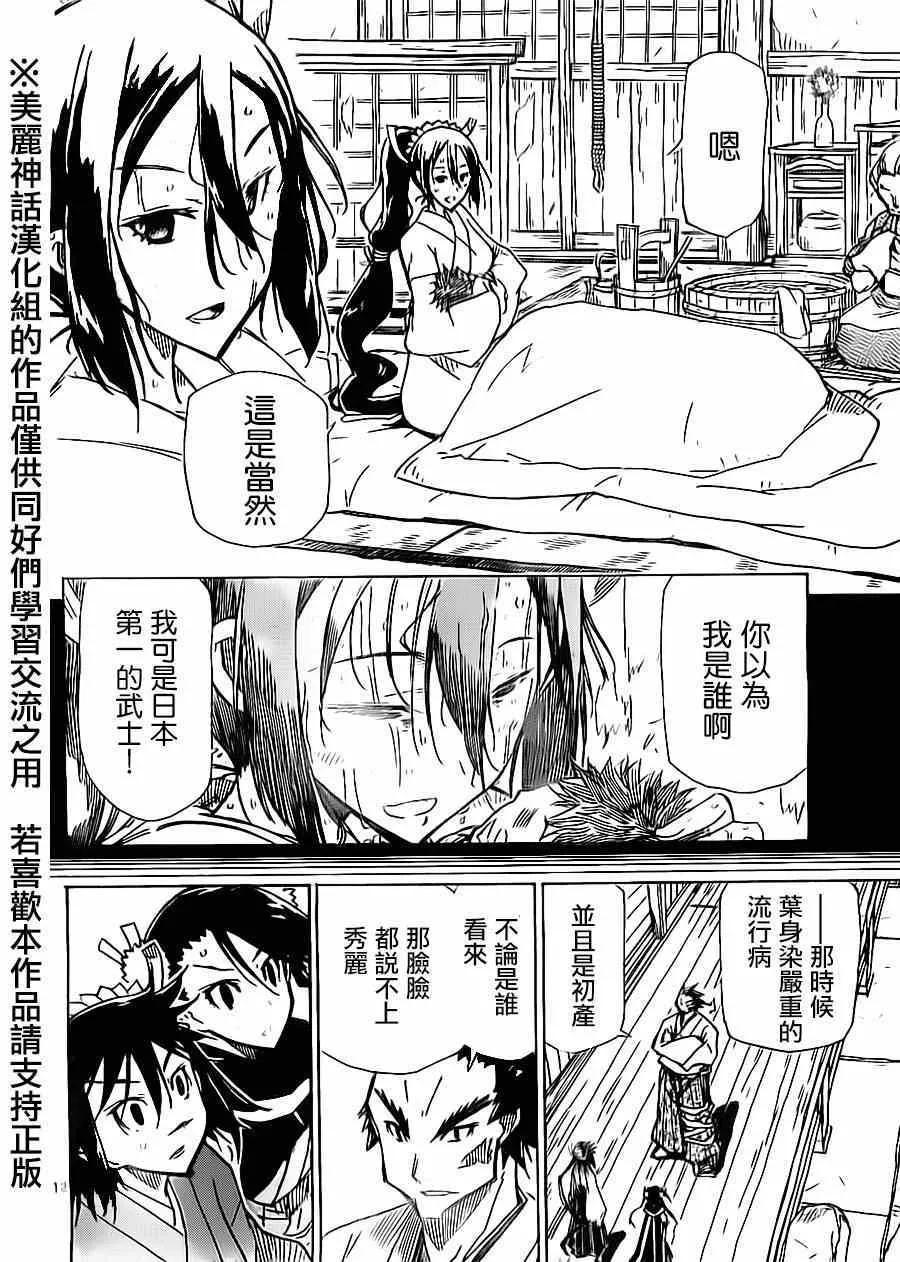 第174话 叶与源十郎（前篇） 第11页