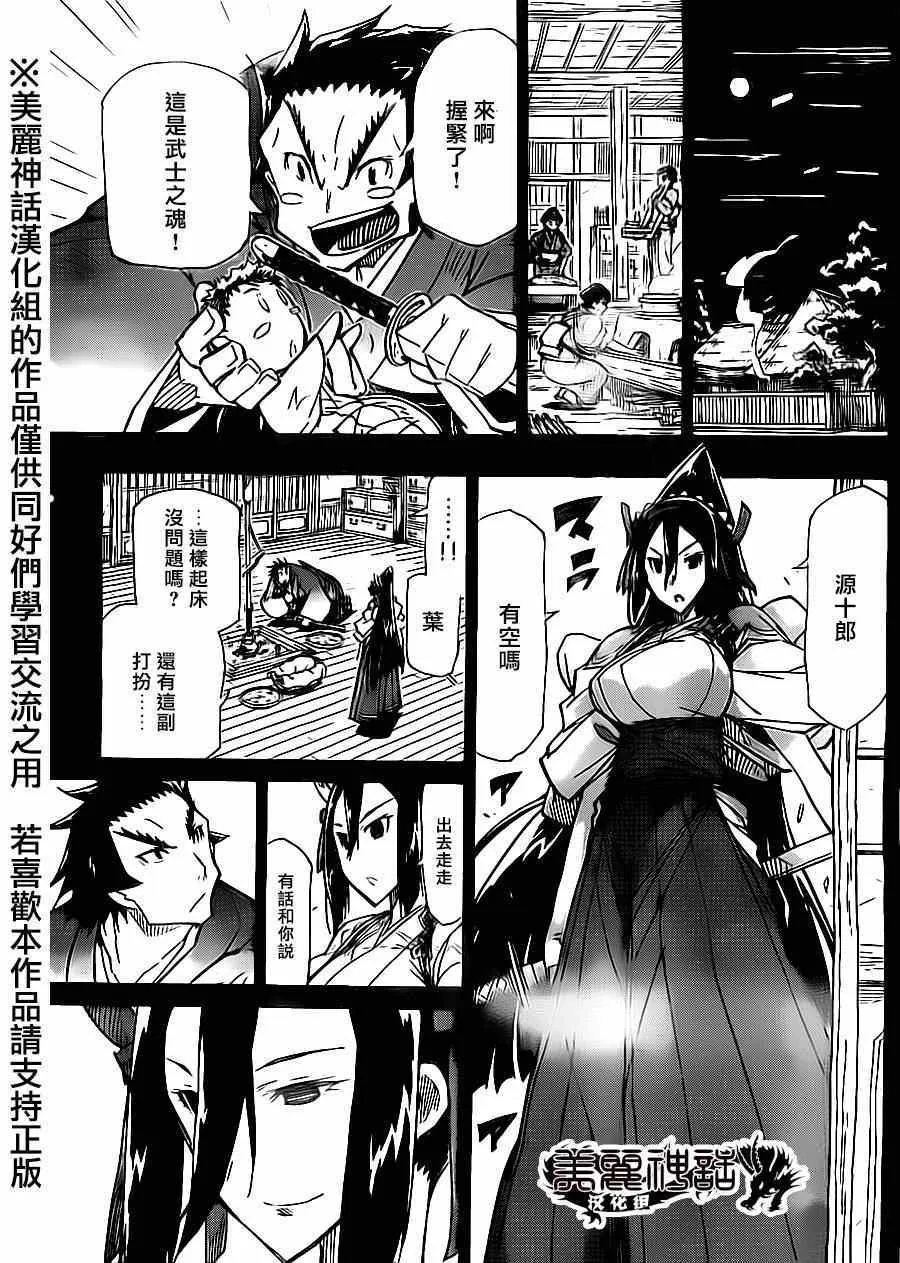 第174话 叶与源十郎（前篇） 第12页