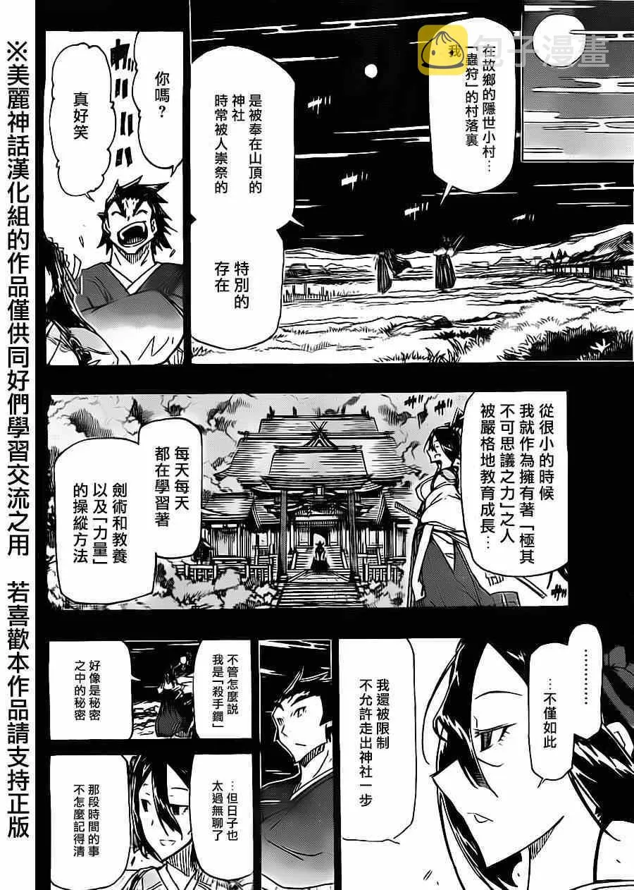 第174话 叶与源十郎（前篇） 第13页