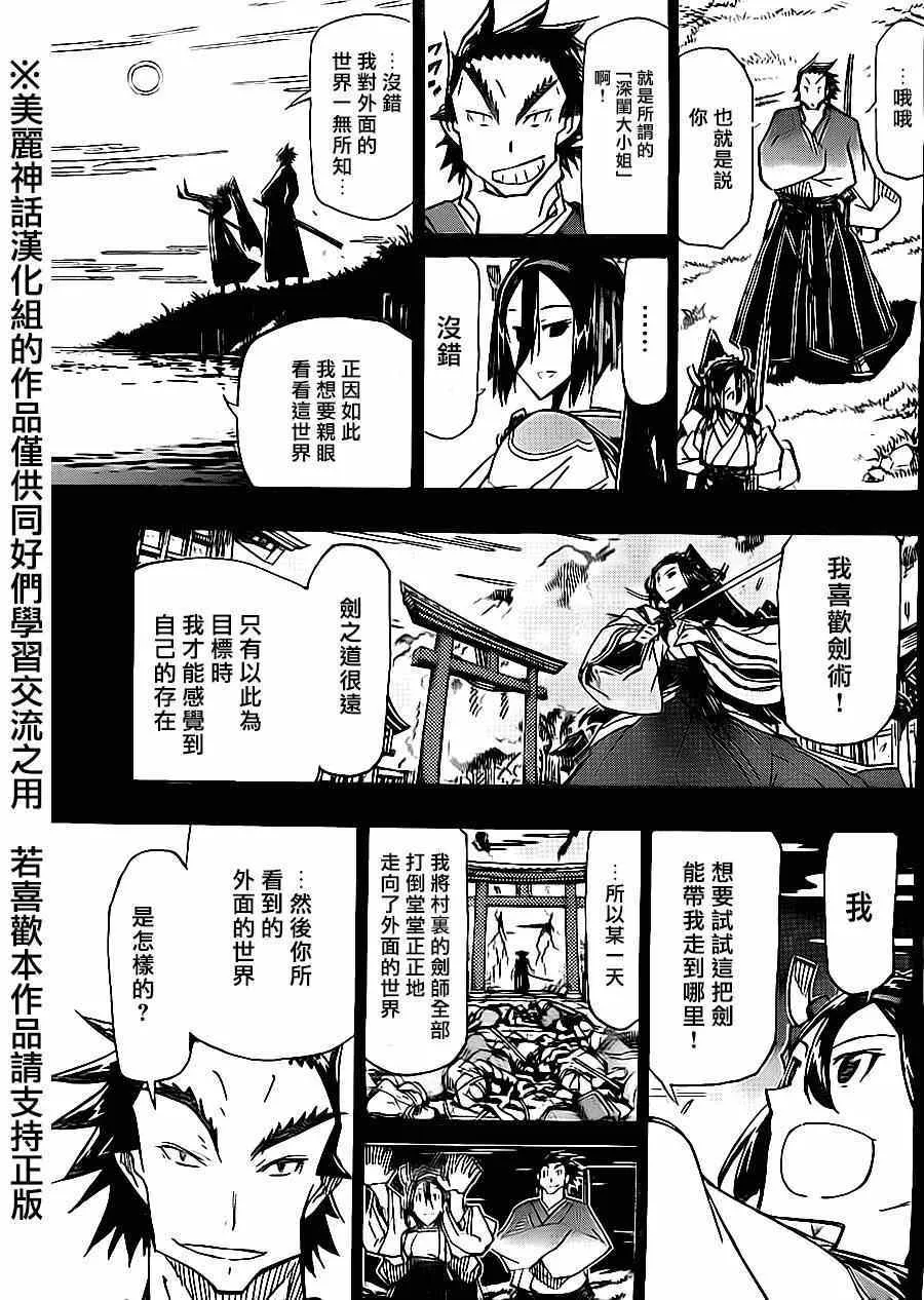 第174话 叶与源十郎（前篇） 第14页