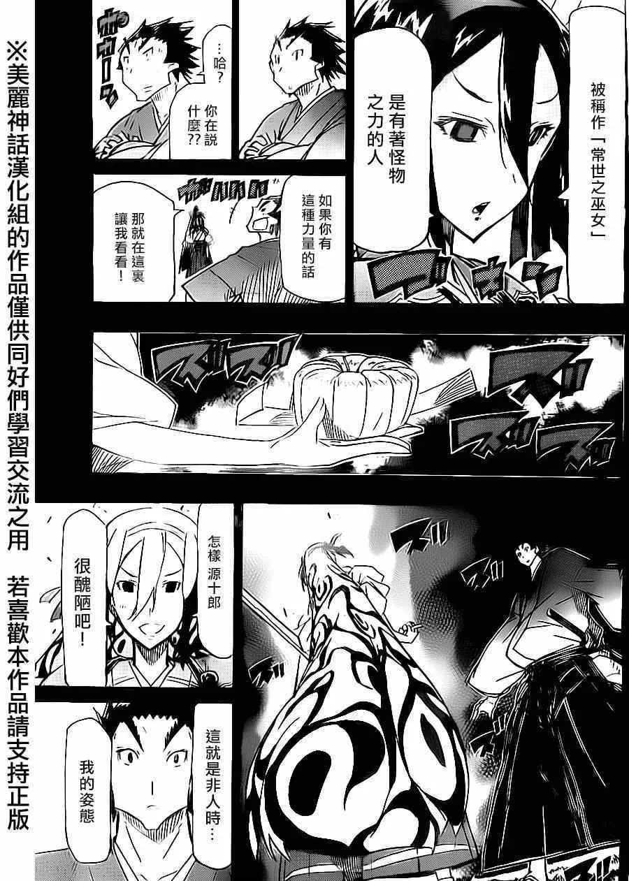 第174话 叶与源十郎（前篇） 第16页