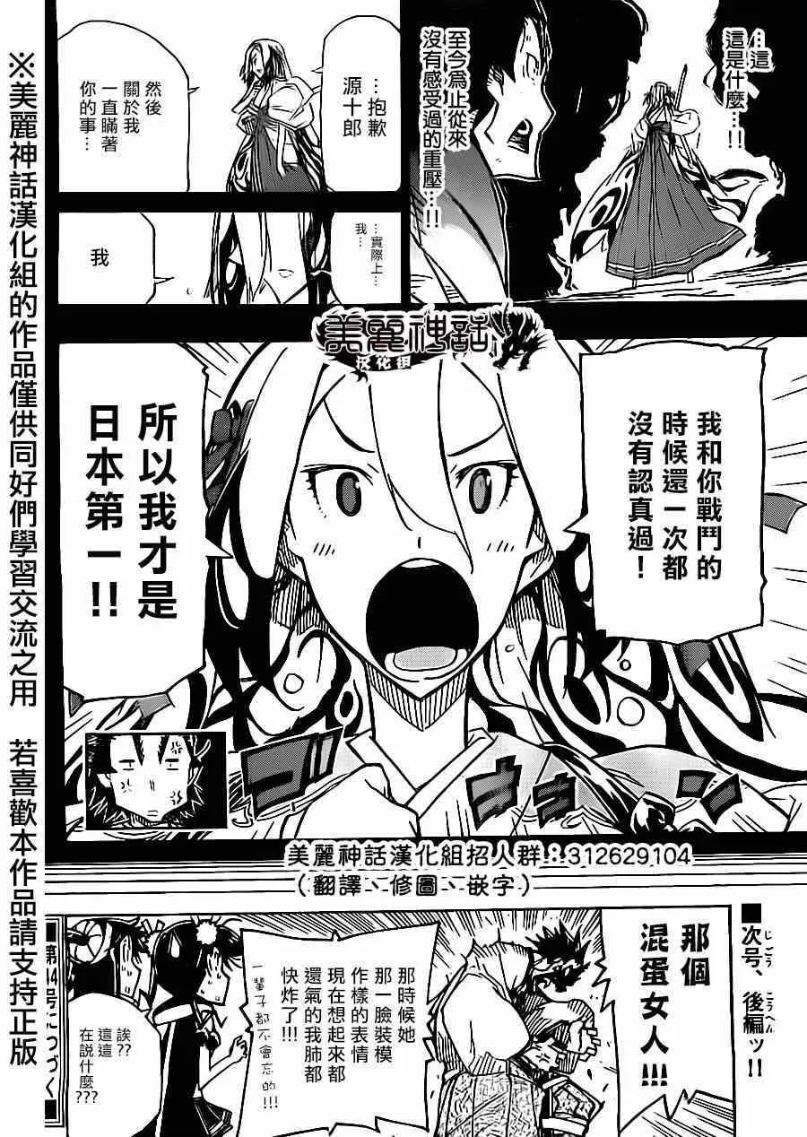 第174话 叶与源十郎（前篇） 第17页