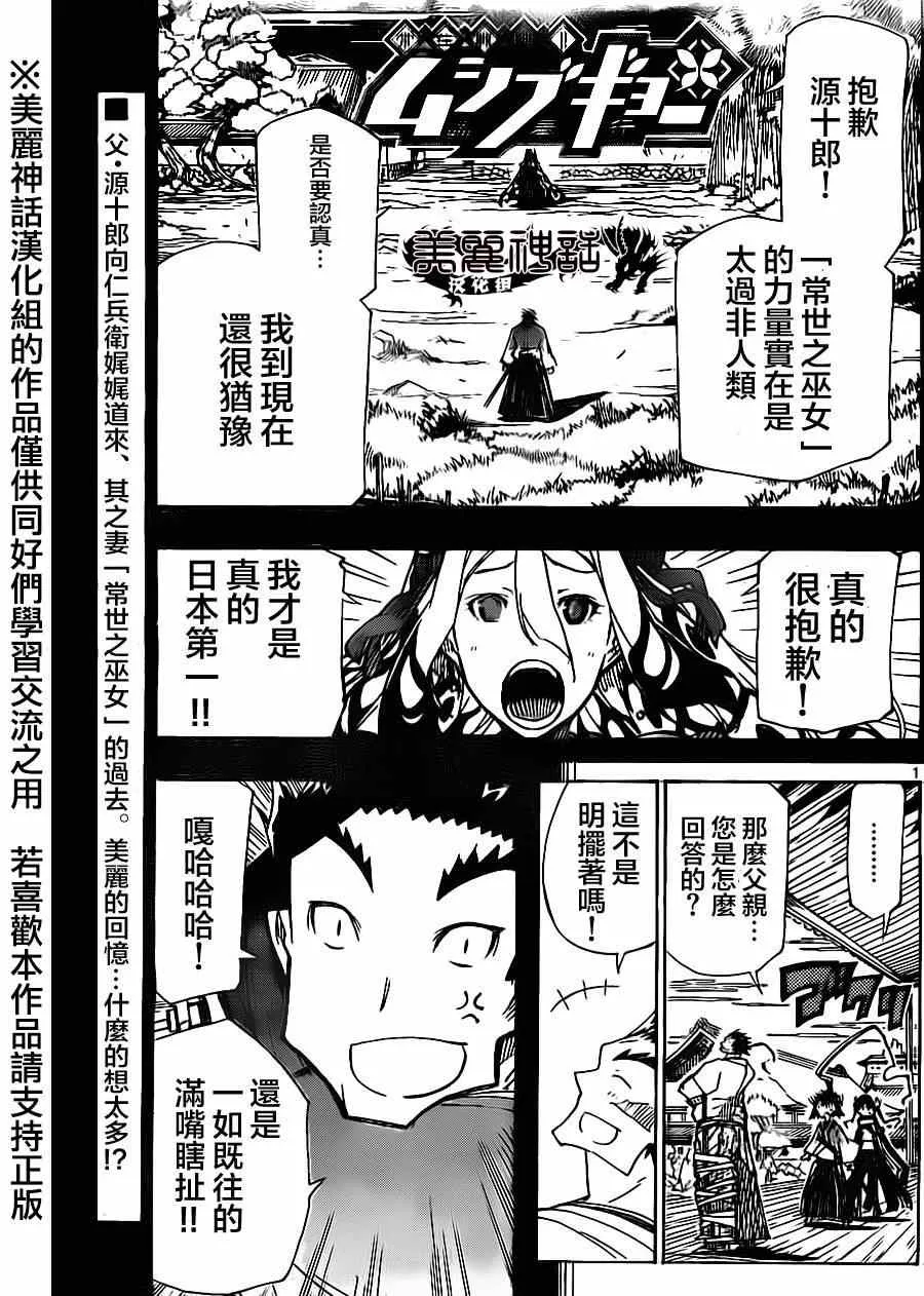 第175话 叶与源十郎（后篇） 第1页