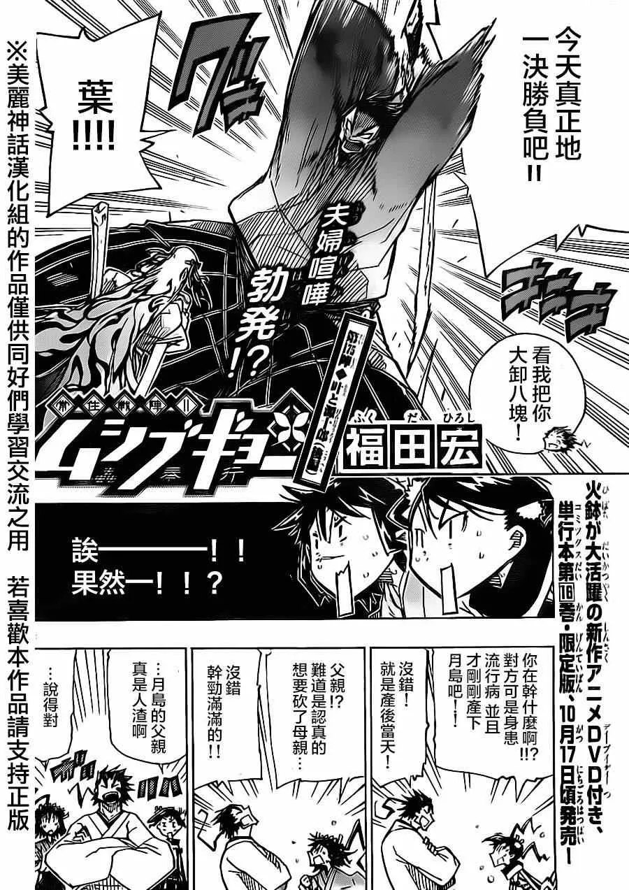 第175话 叶与源十郎（后篇） 第2页