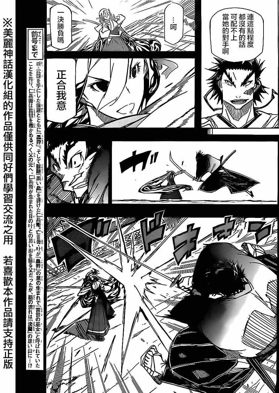 第175话 叶与源十郎（后篇） 第3页