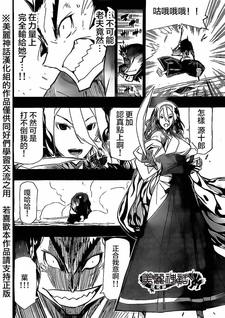 第175话 叶与源十郎（后篇） 第4页