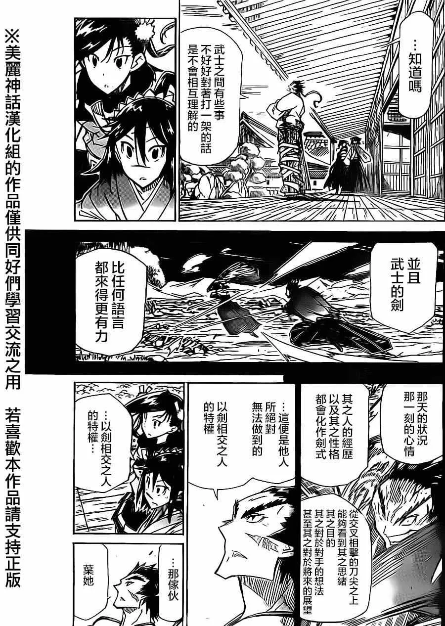 第175话 叶与源十郎（后篇） 第5页