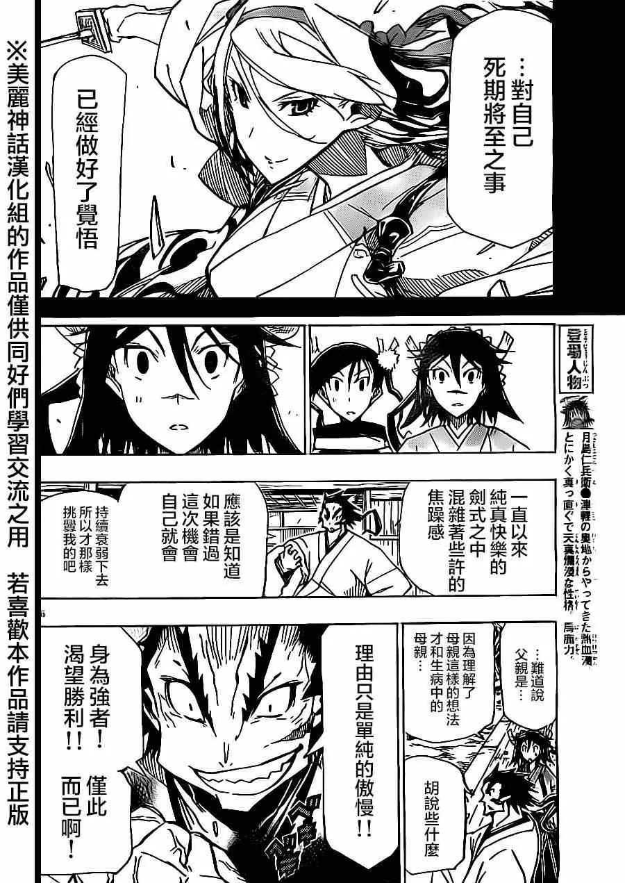 第175话 叶与源十郎（后篇） 第6页