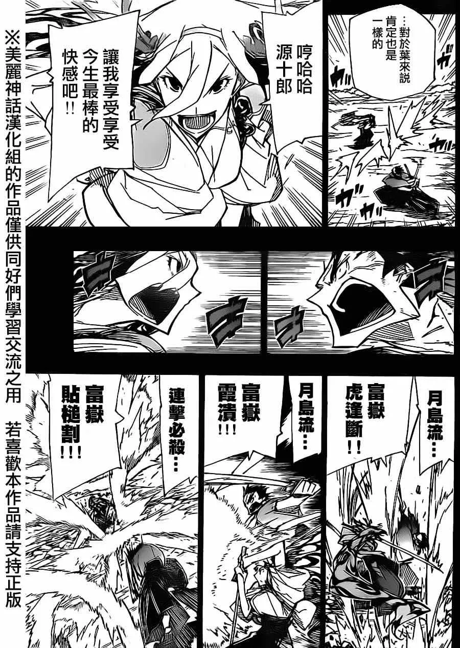 第175话 叶与源十郎（后篇） 第7页