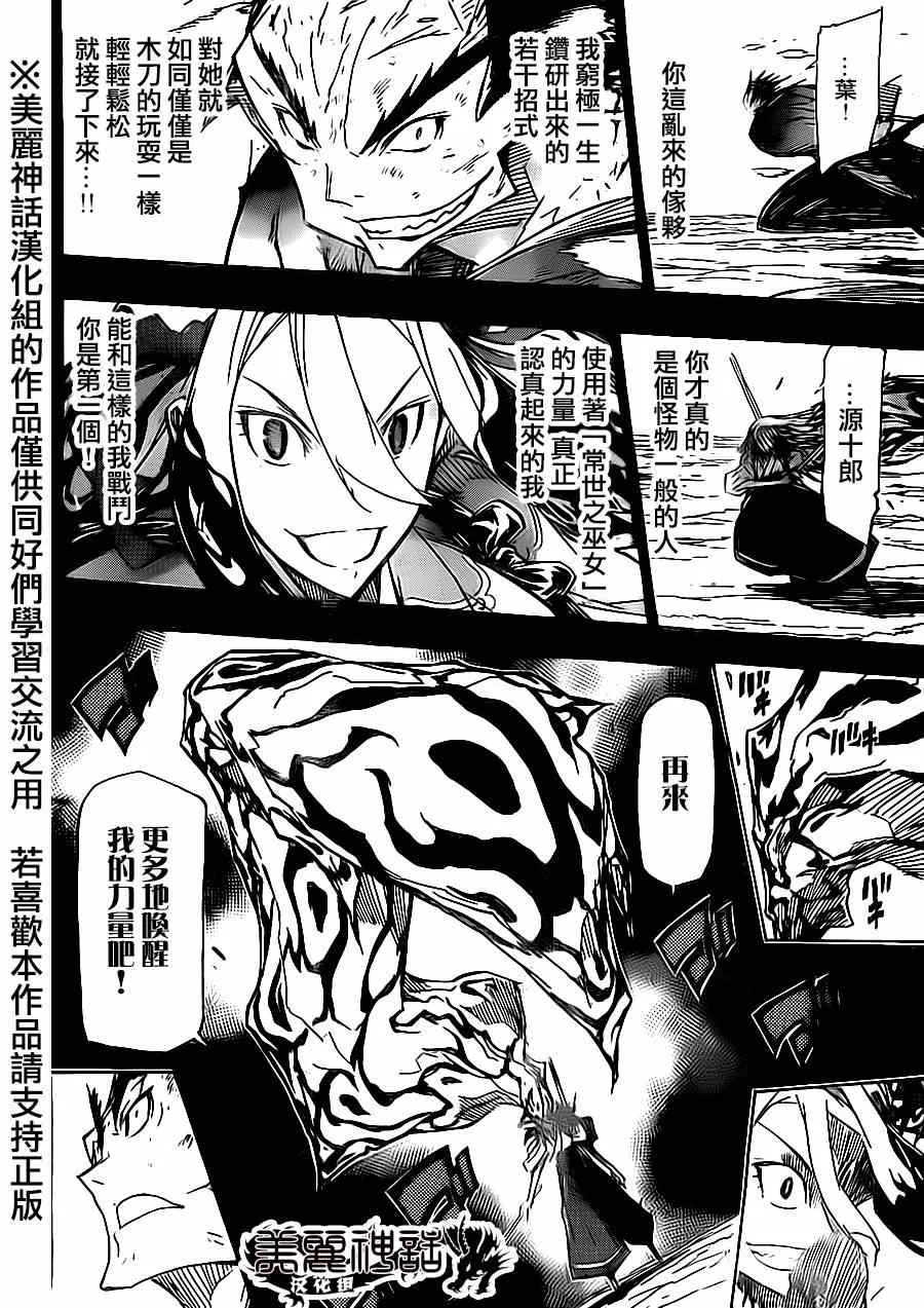 第175话 叶与源十郎（后篇） 第8页