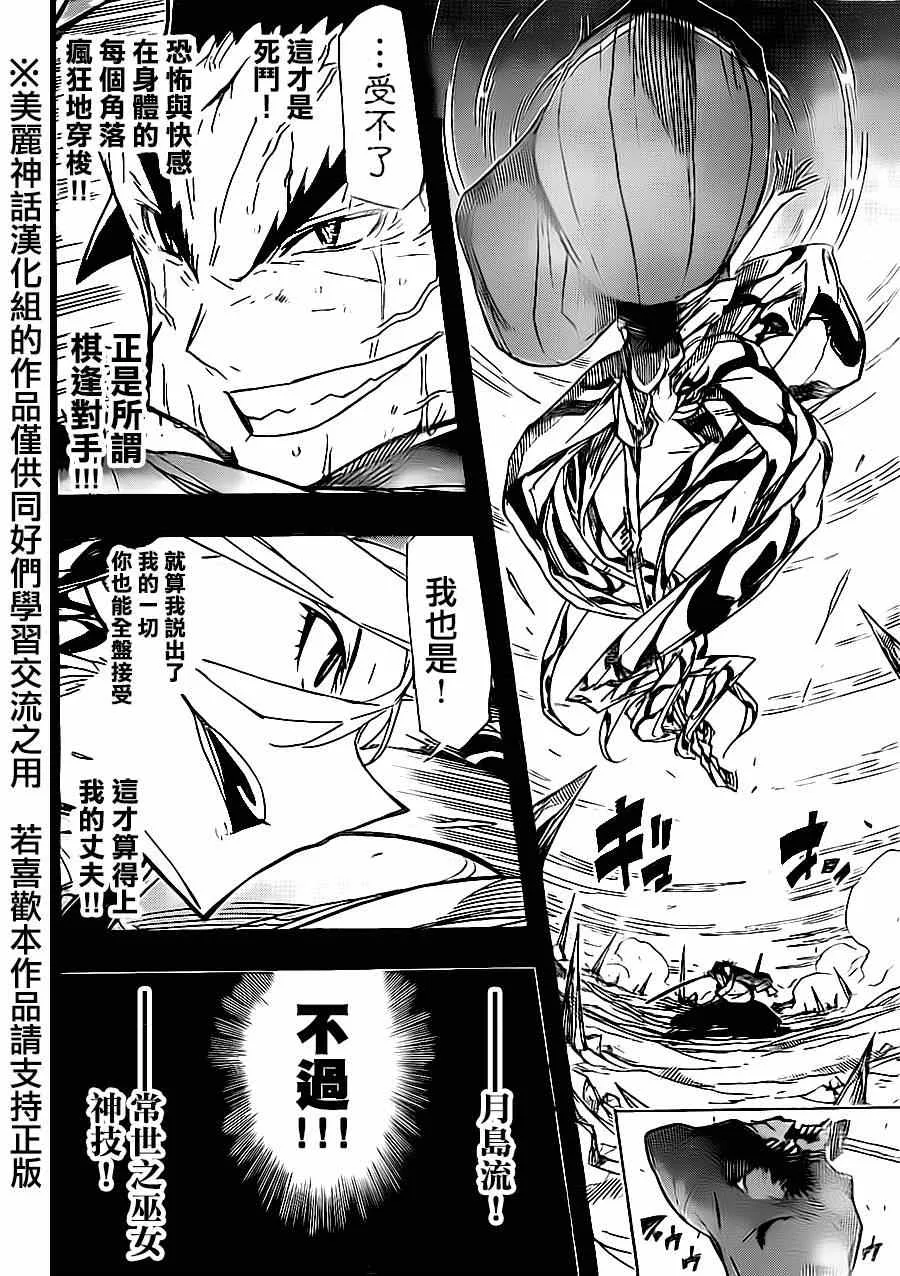 第175话 叶与源十郎（后篇） 第10页