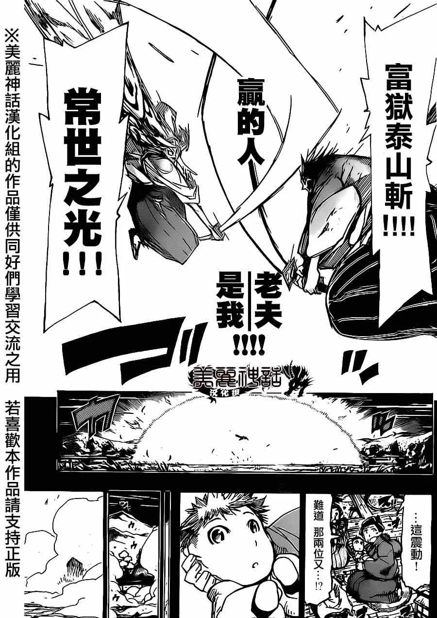 第175话 叶与源十郎（后篇） 第11页