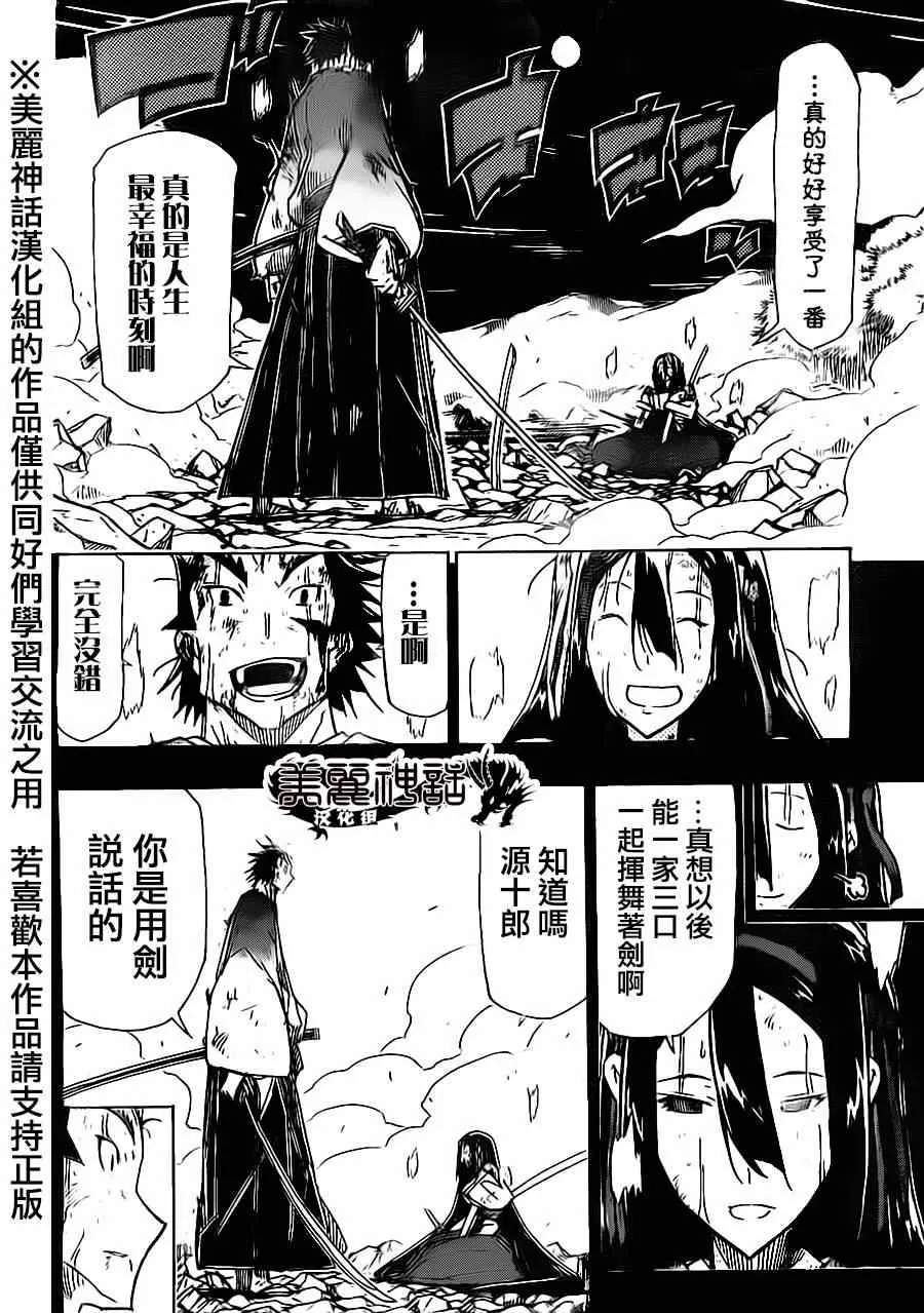 第175话 叶与源十郎（后篇） 第12页