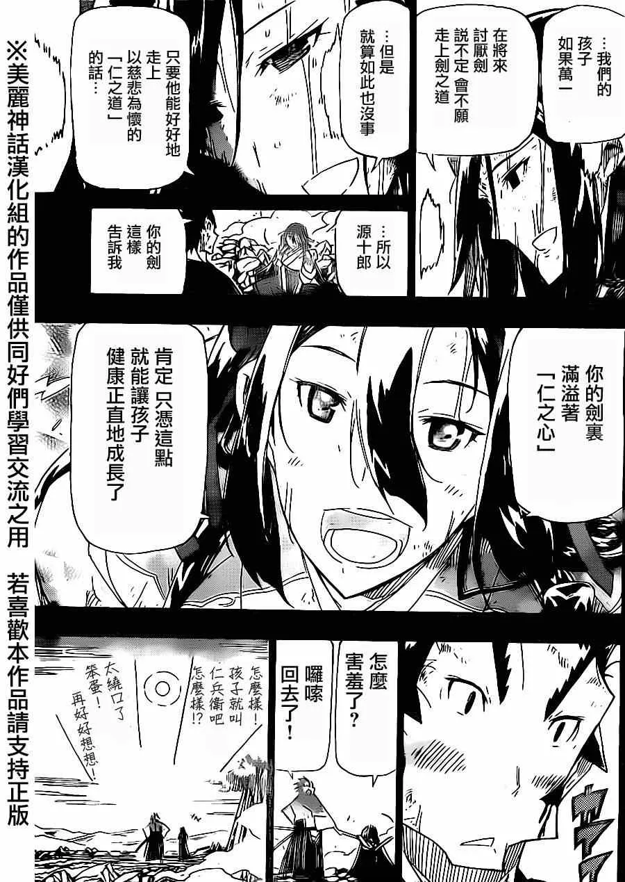 第175话 叶与源十郎（后篇） 第13页