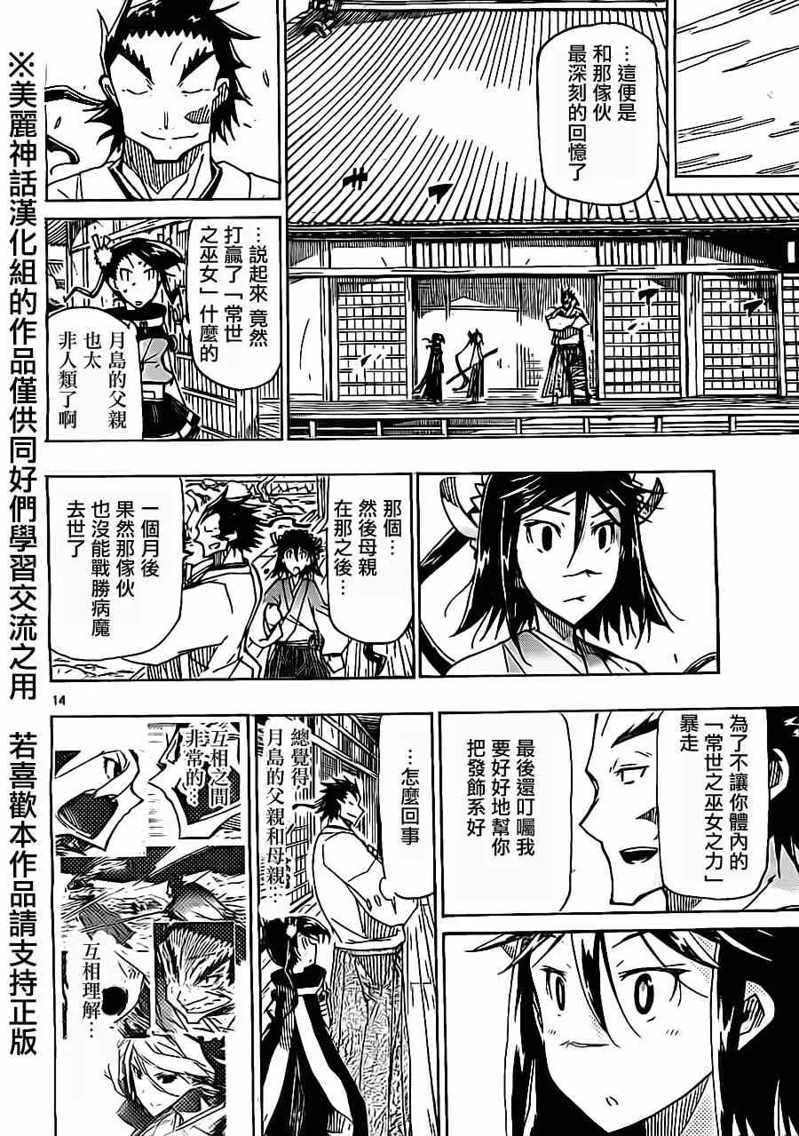 第175话 叶与源十郎（后篇） 第14页