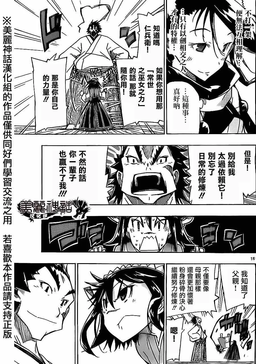 第175话 叶与源十郎（后篇） 第15页