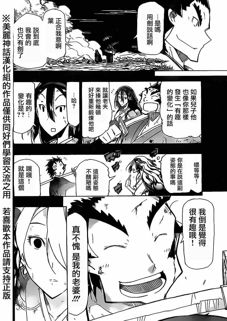 第175话 叶与源十郎（后篇） 第16页