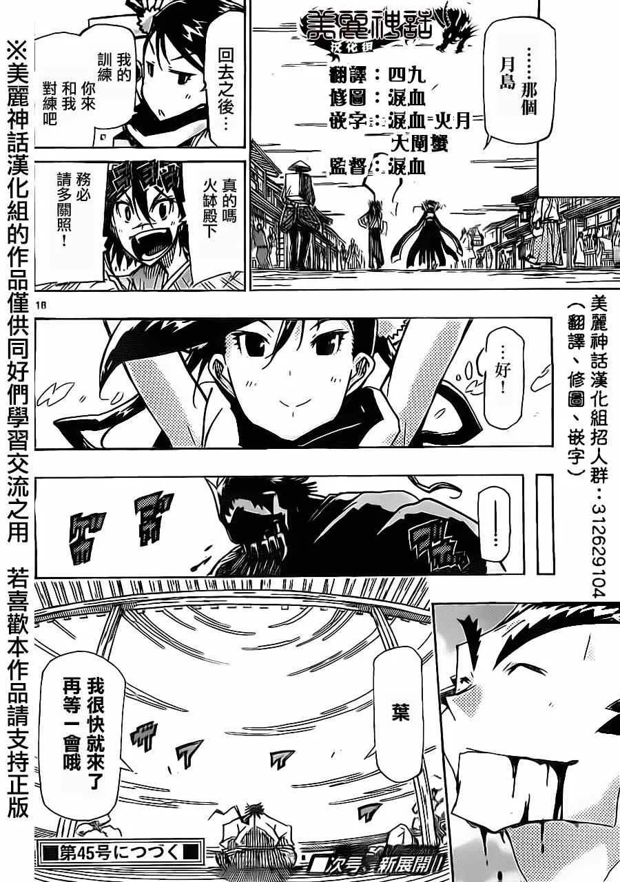 第175话 叶与源十郎（后篇） 第18页