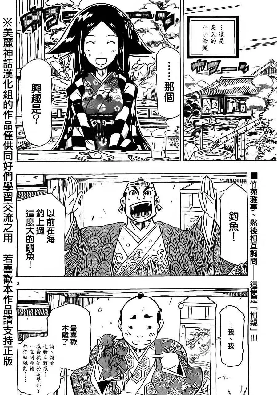 第176话 小春的相亲 第2页