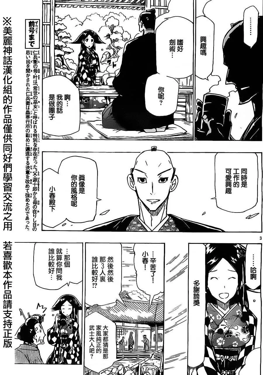 第176话 小春的相亲 第3页