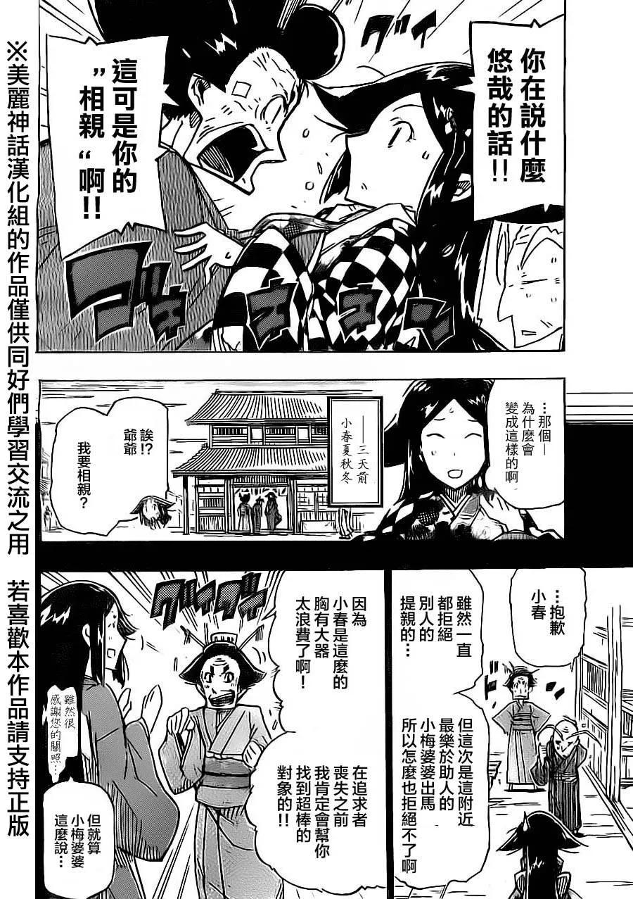 第176话 小春的相亲 第4页