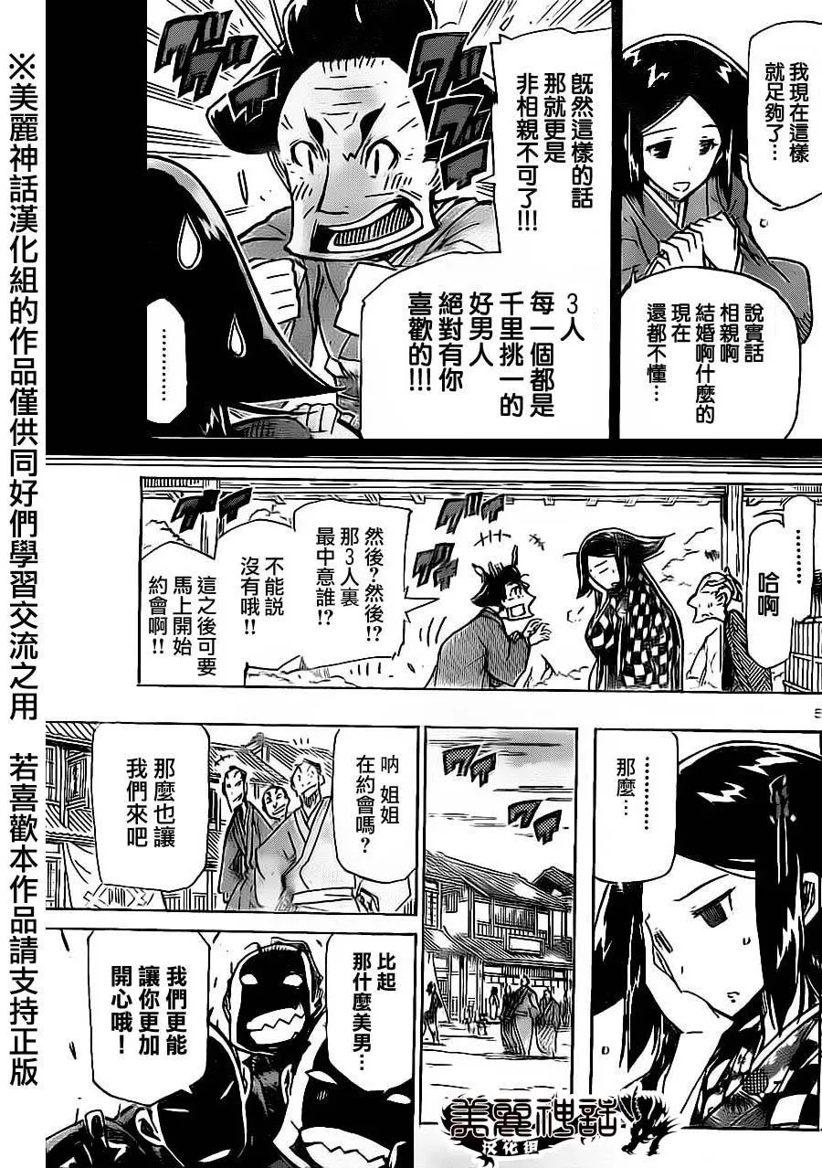 第176话 小春的相亲 第5页