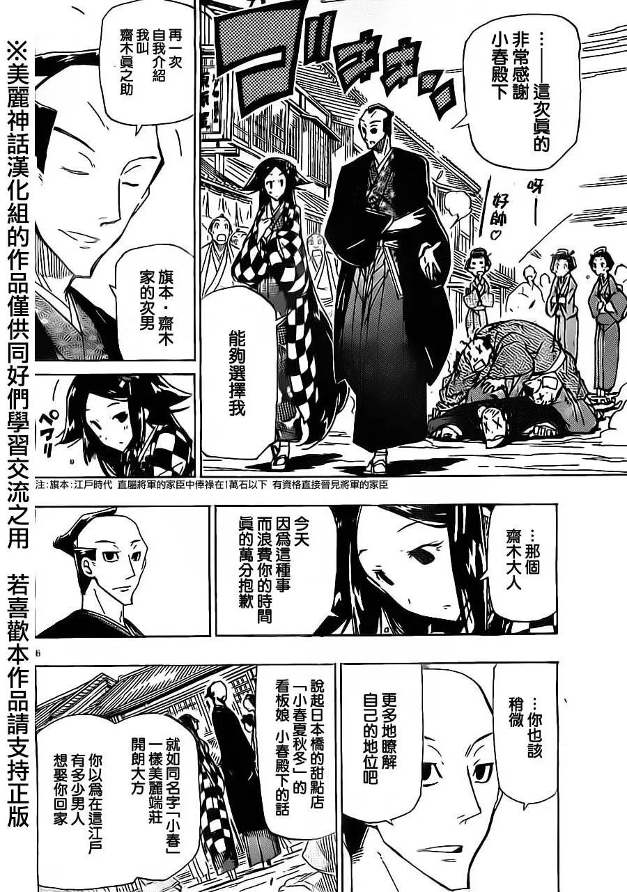 第176话 小春的相亲 第6页