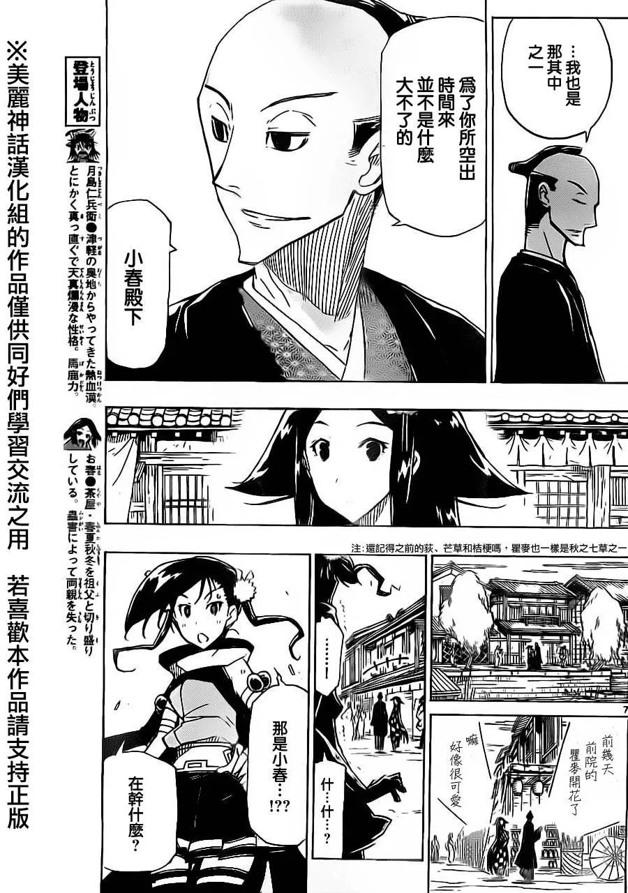 第176话 小春的相亲 第7页
