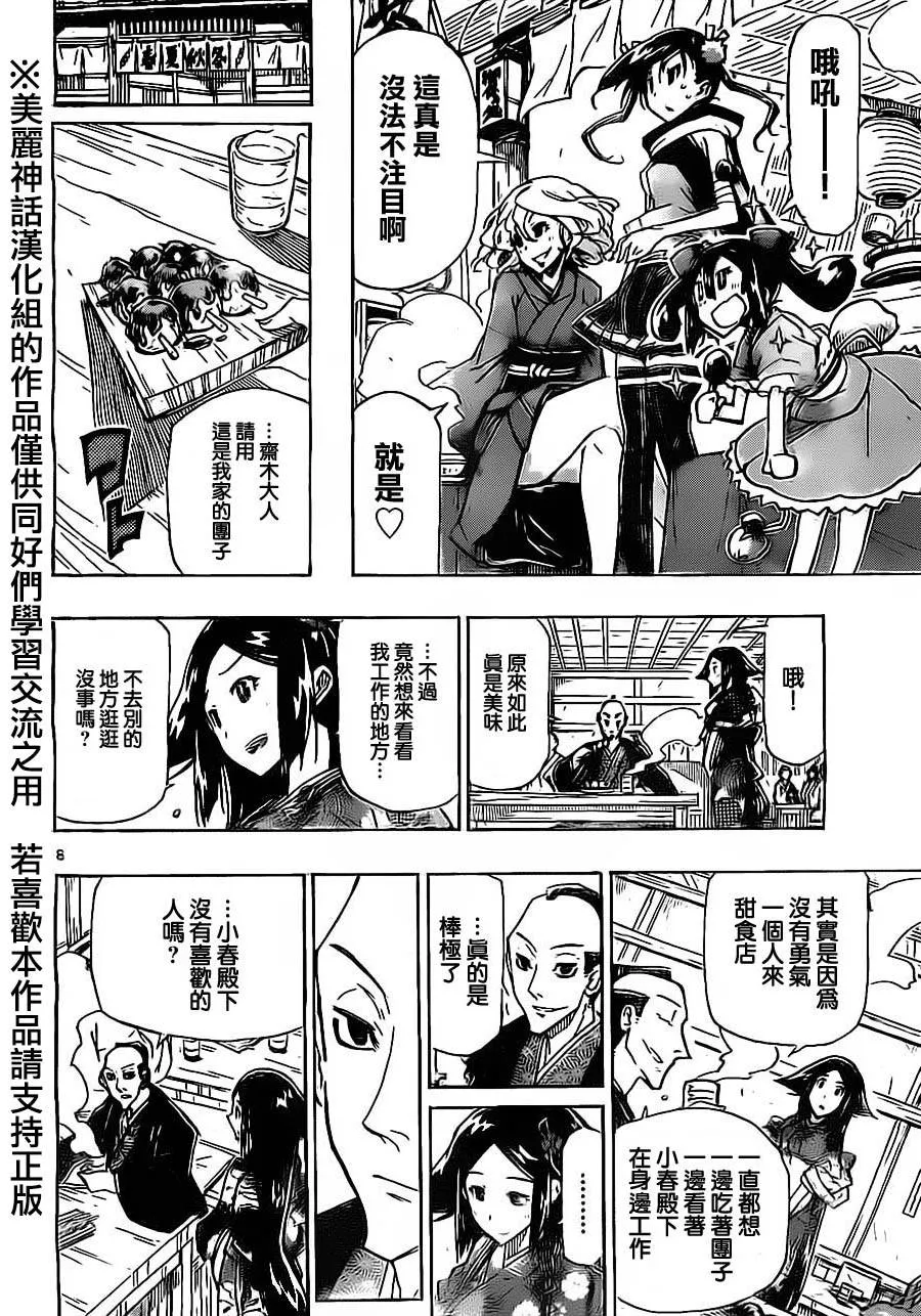 第176话 小春的相亲 第8页