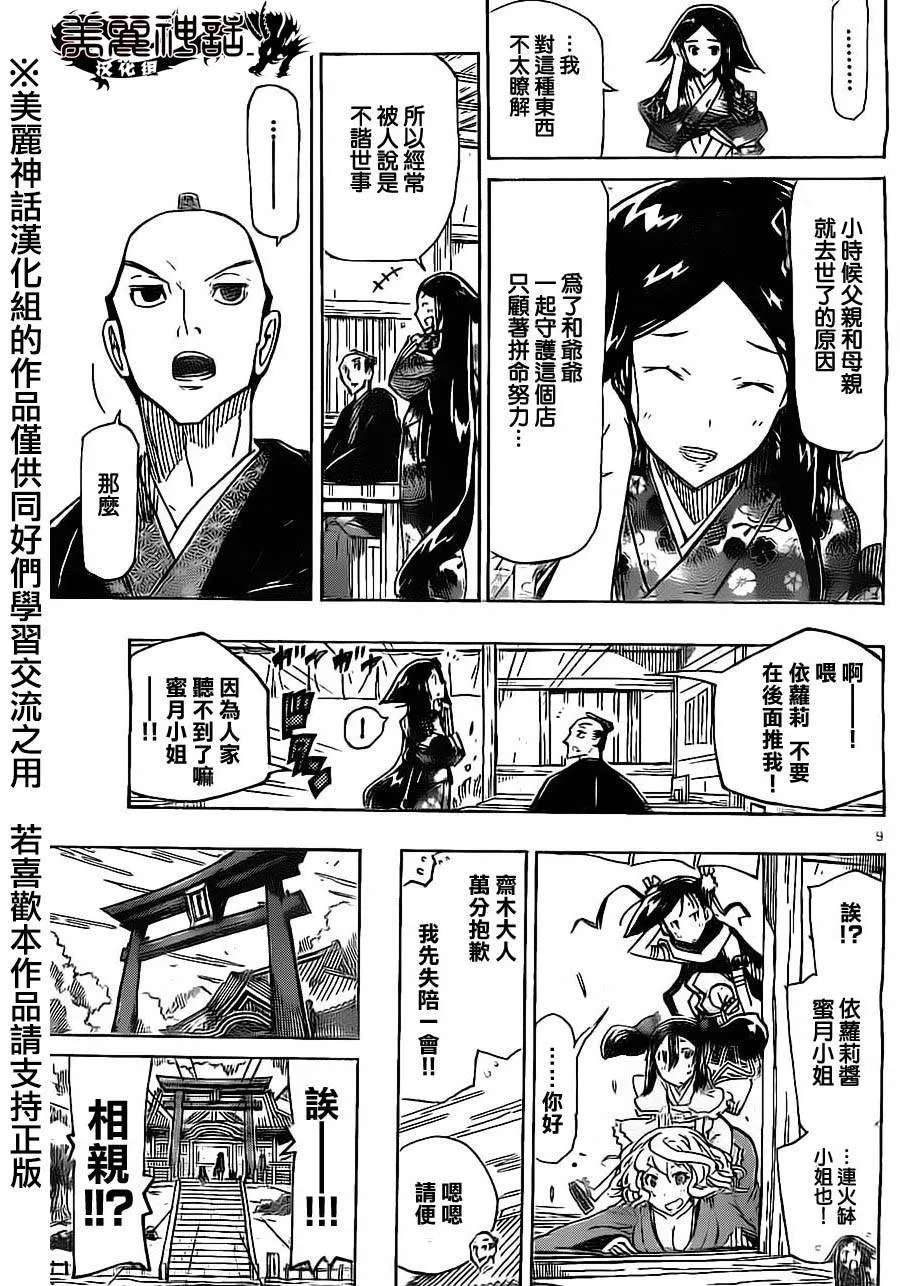 第176话 小春的相亲 第9页