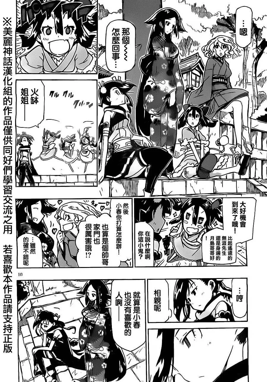 第176话 小春的相亲 第10页