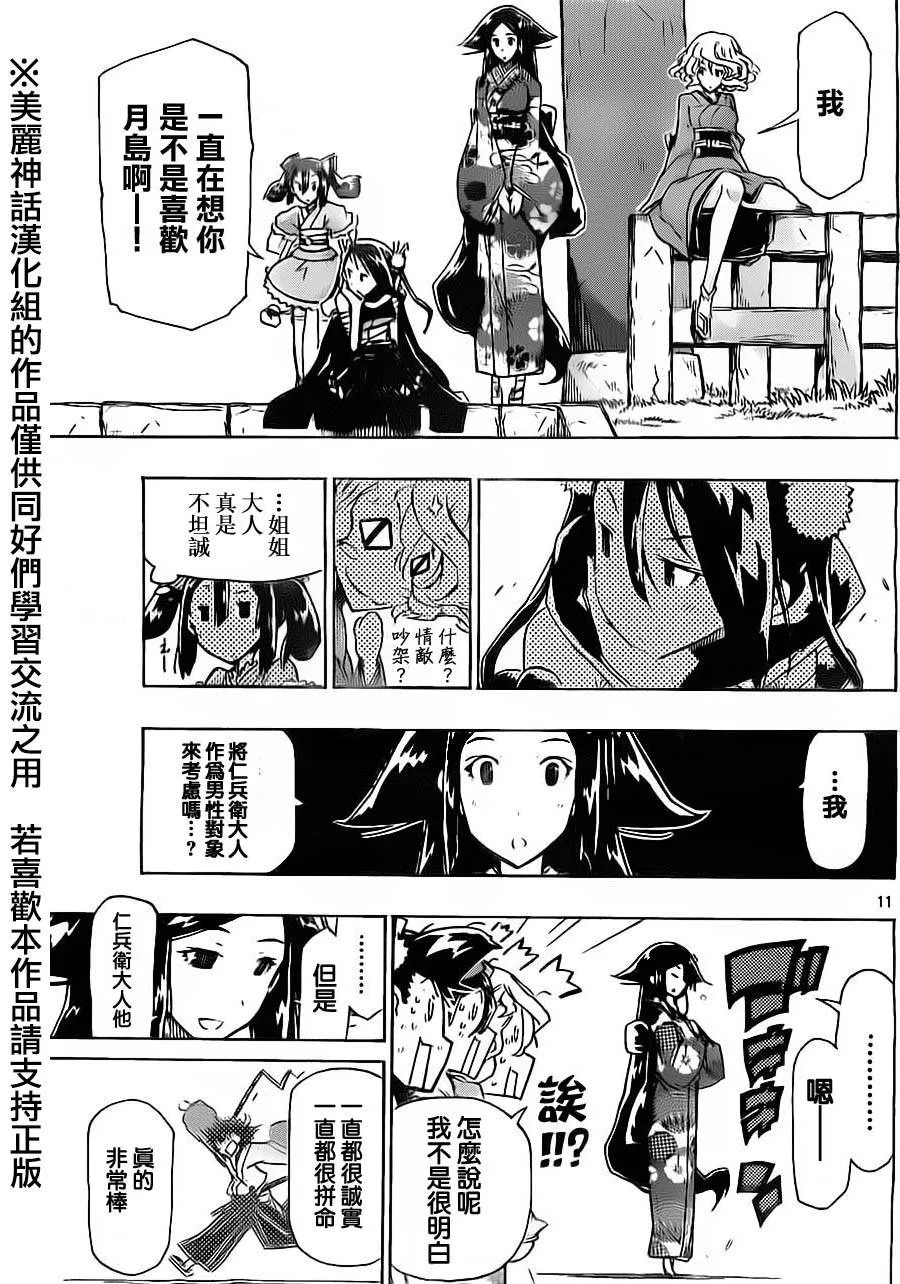第176话 小春的相亲 第11页