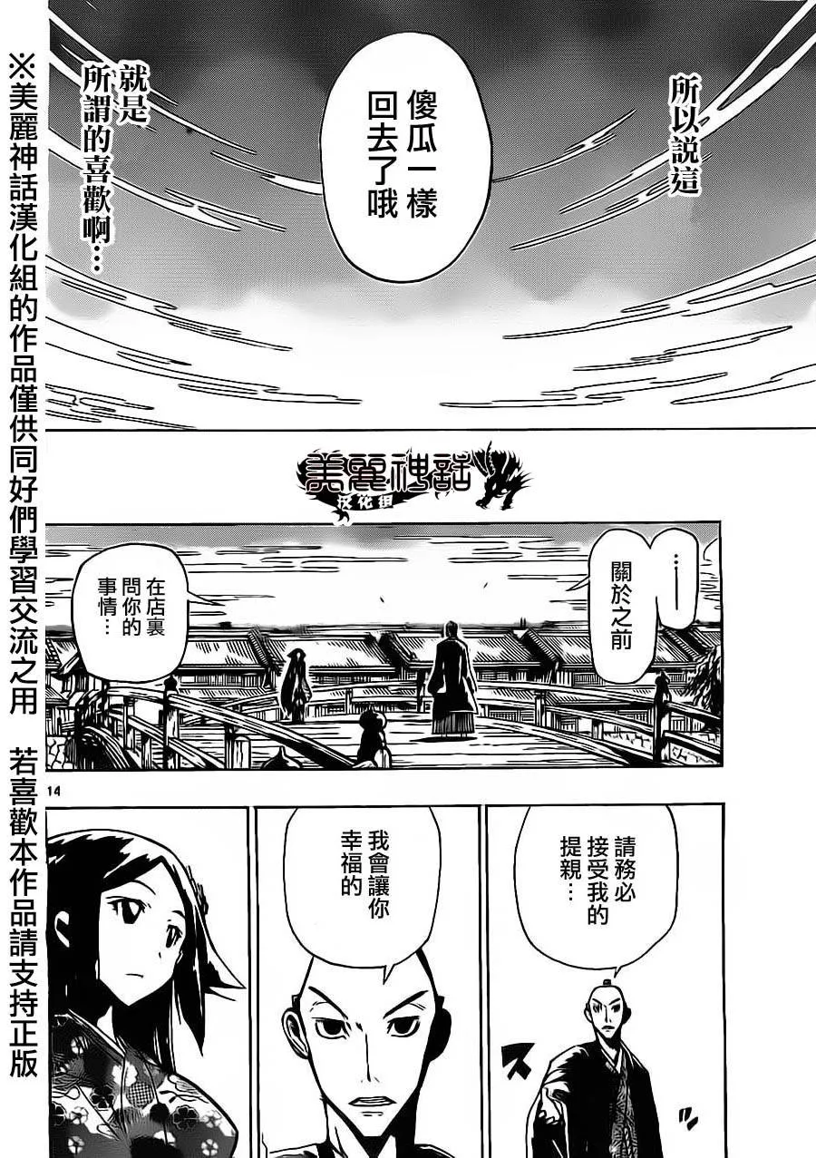 第176话 小春的相亲 第13页
