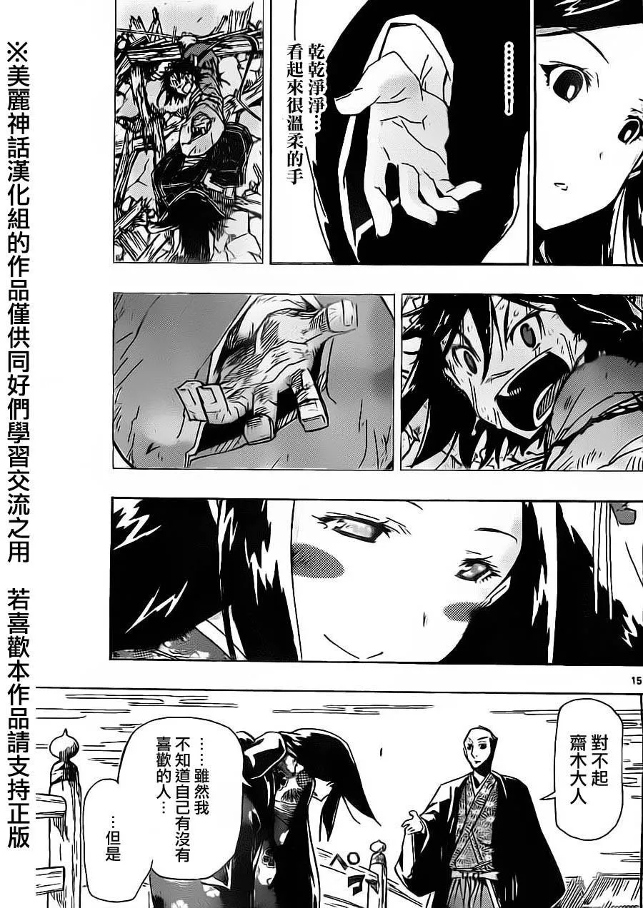 第176话 小春的相亲 第14页