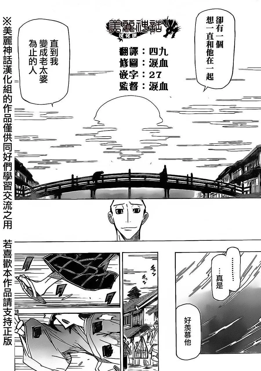 第176话 小春的相亲 第15页