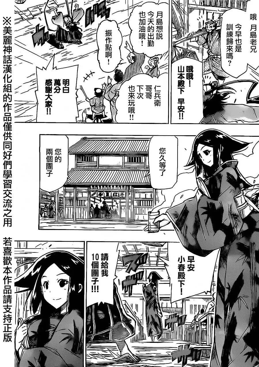 第176话 小春的相亲 第16页