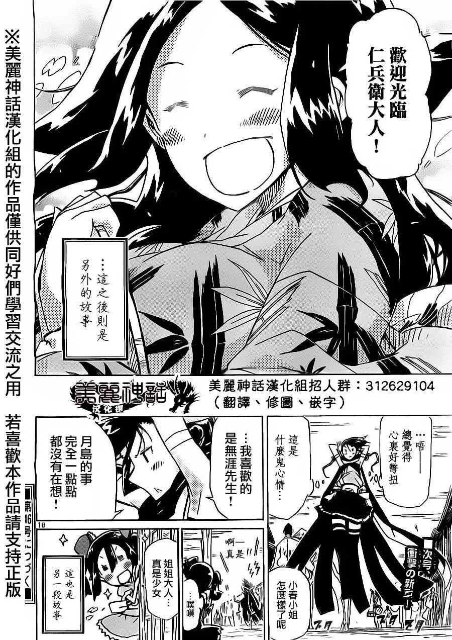 第176话 小春的相亲 第17页