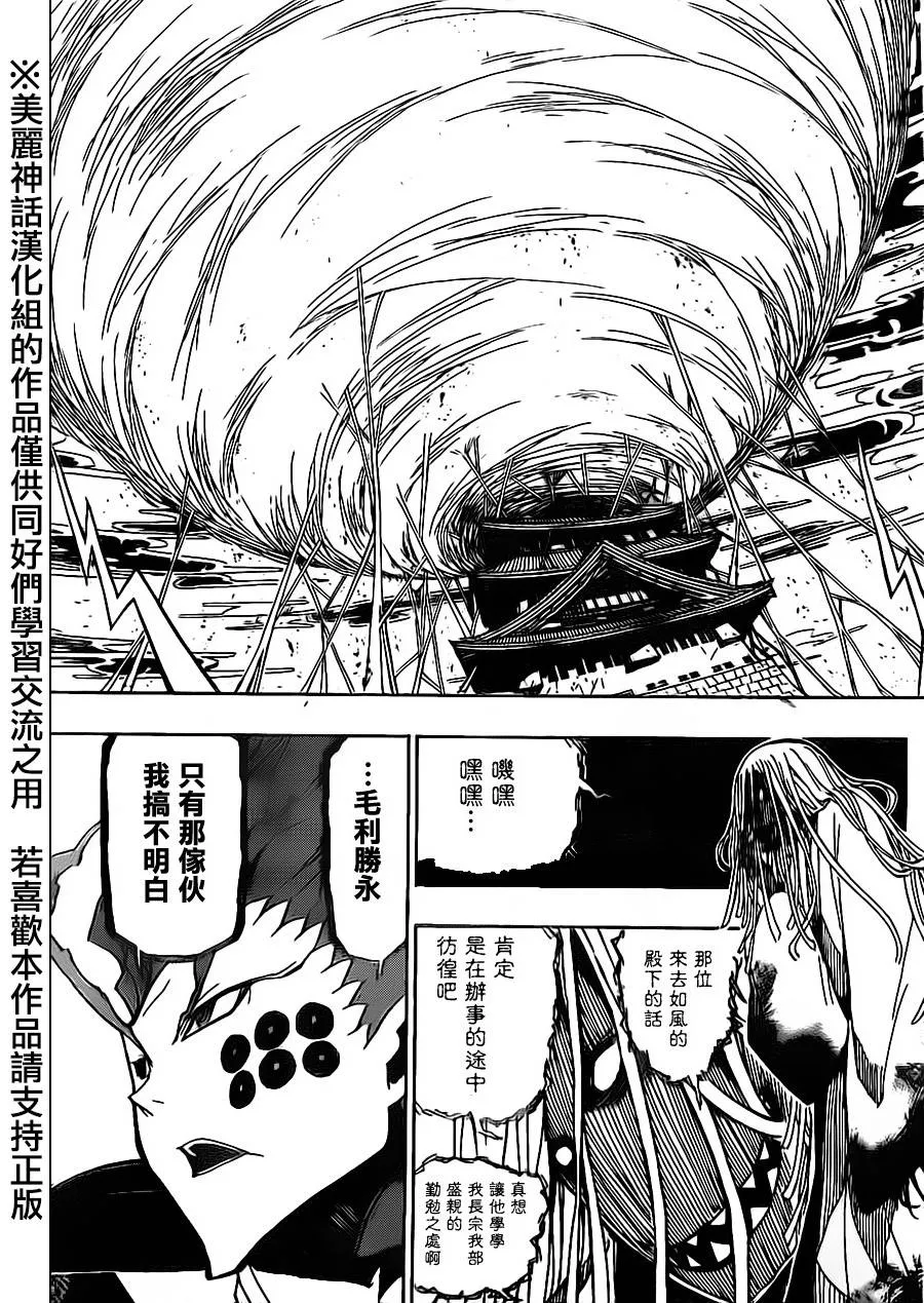 第177话 琐事 第3页