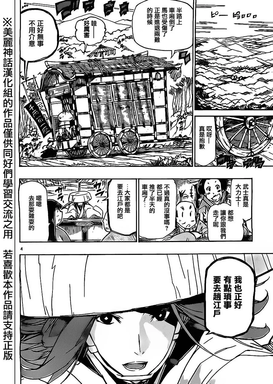 第177话 琐事 第4页