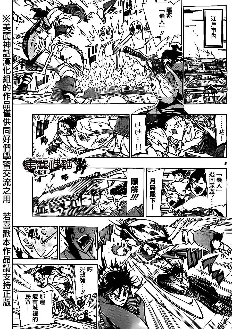 第177话 琐事 第5页