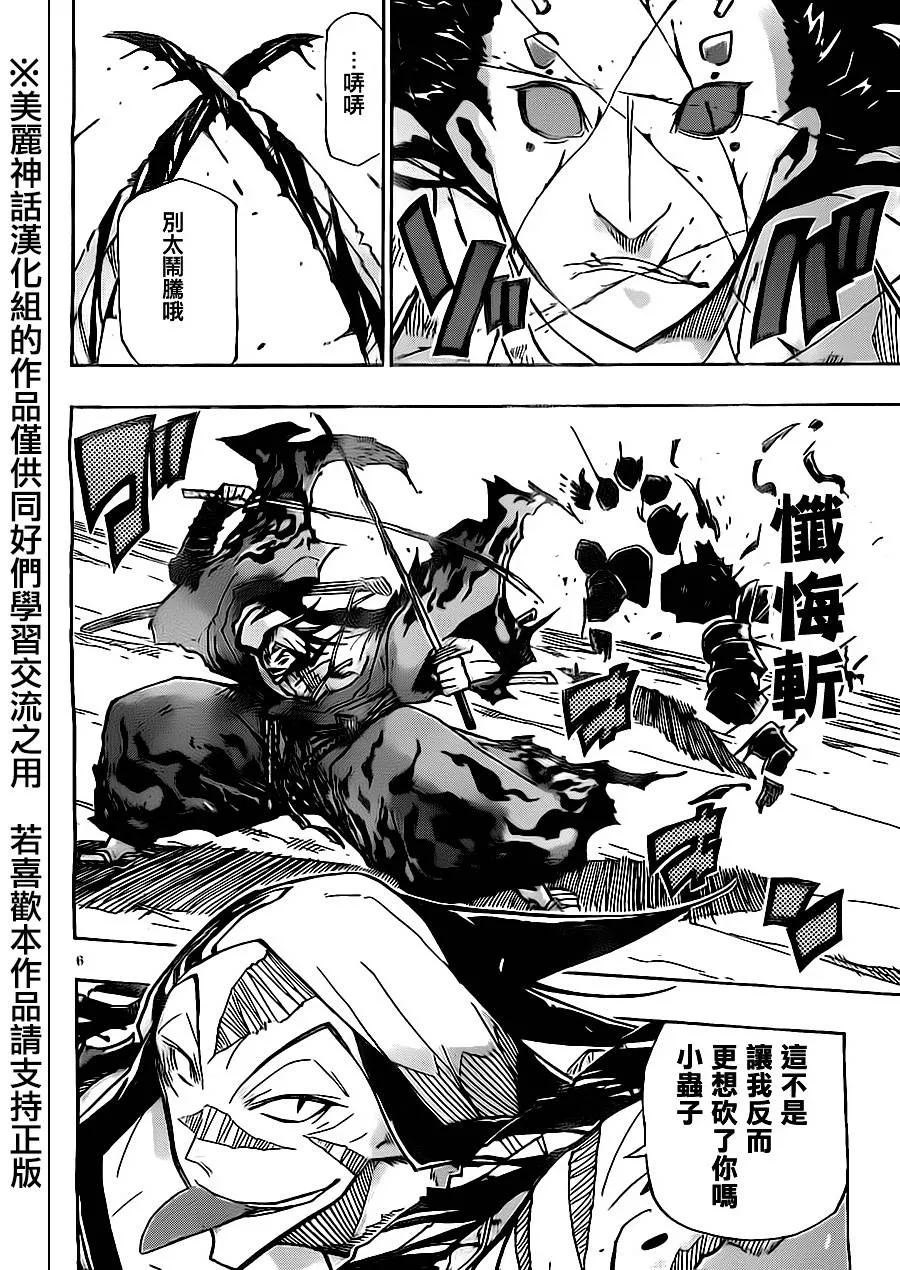 第177话 琐事 第6页
