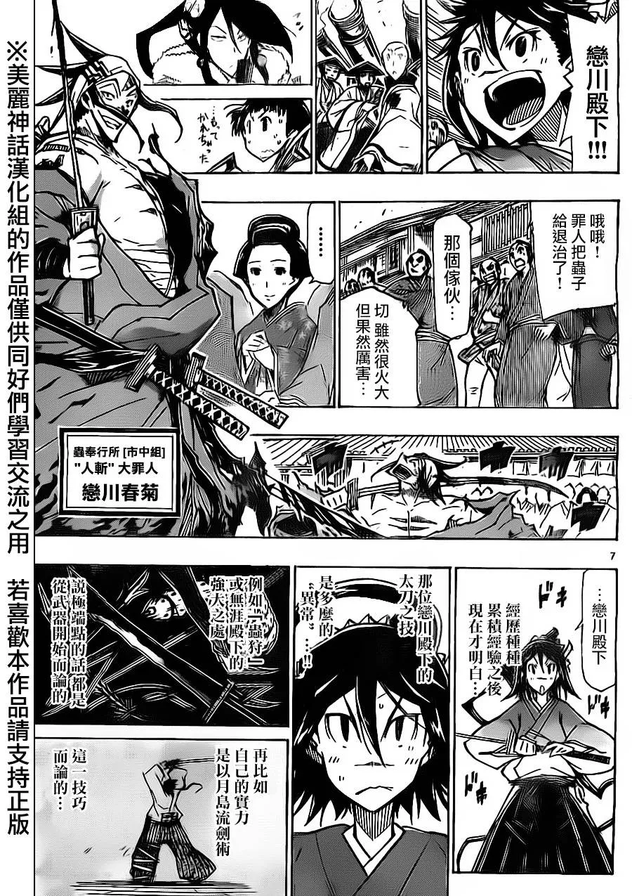 第177话 琐事 第7页