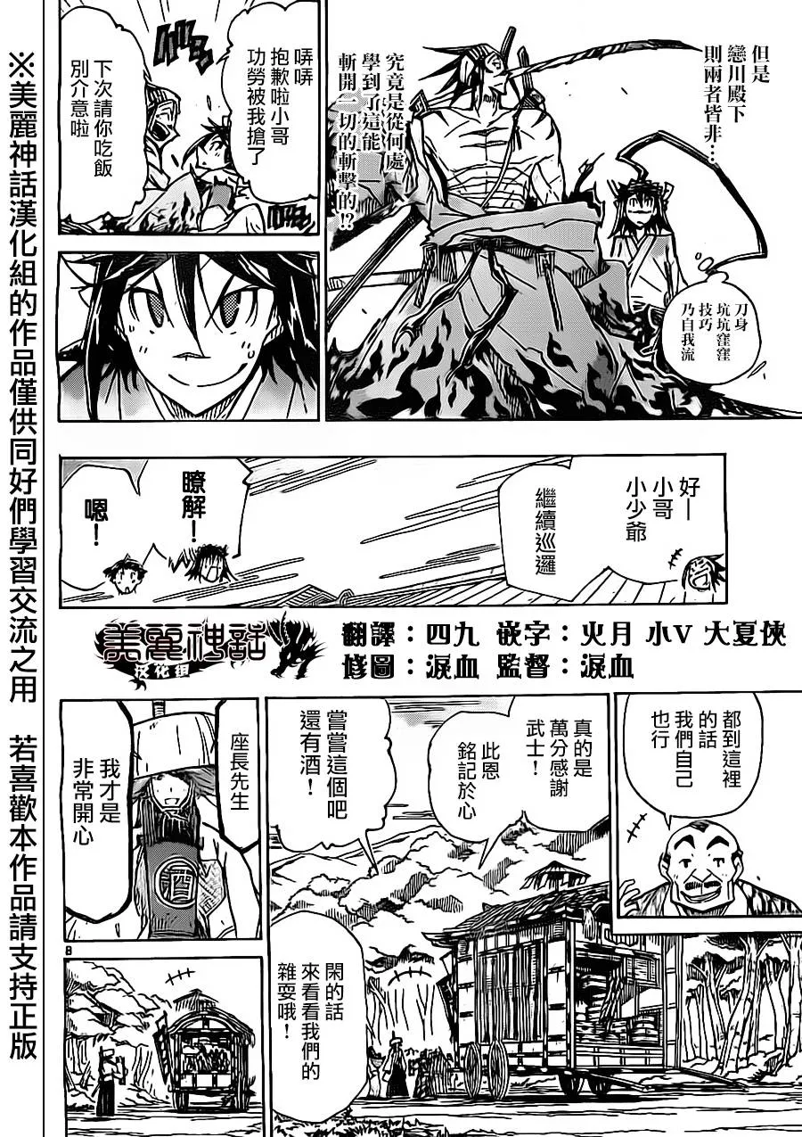 第177话 琐事 第8页