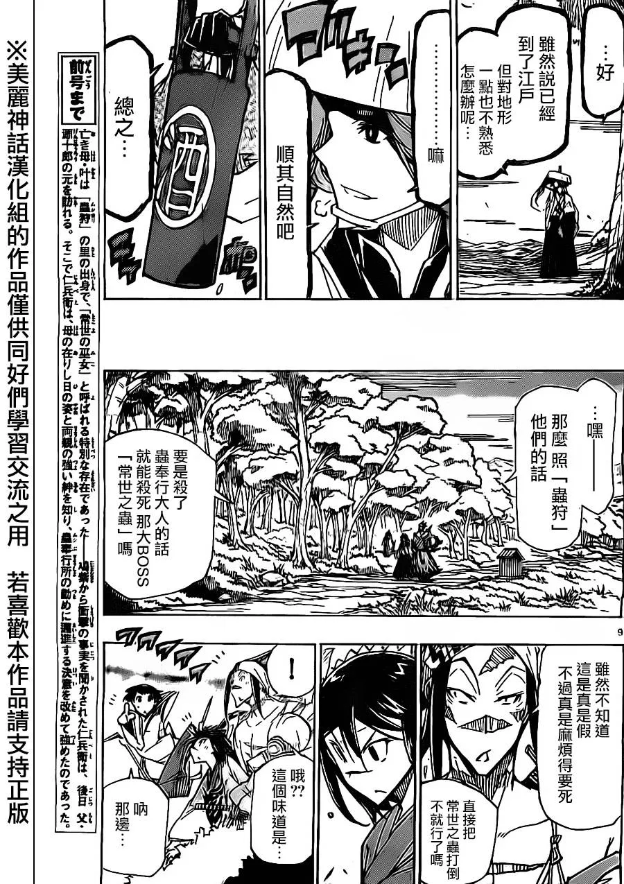 第177话 琐事 第9页
