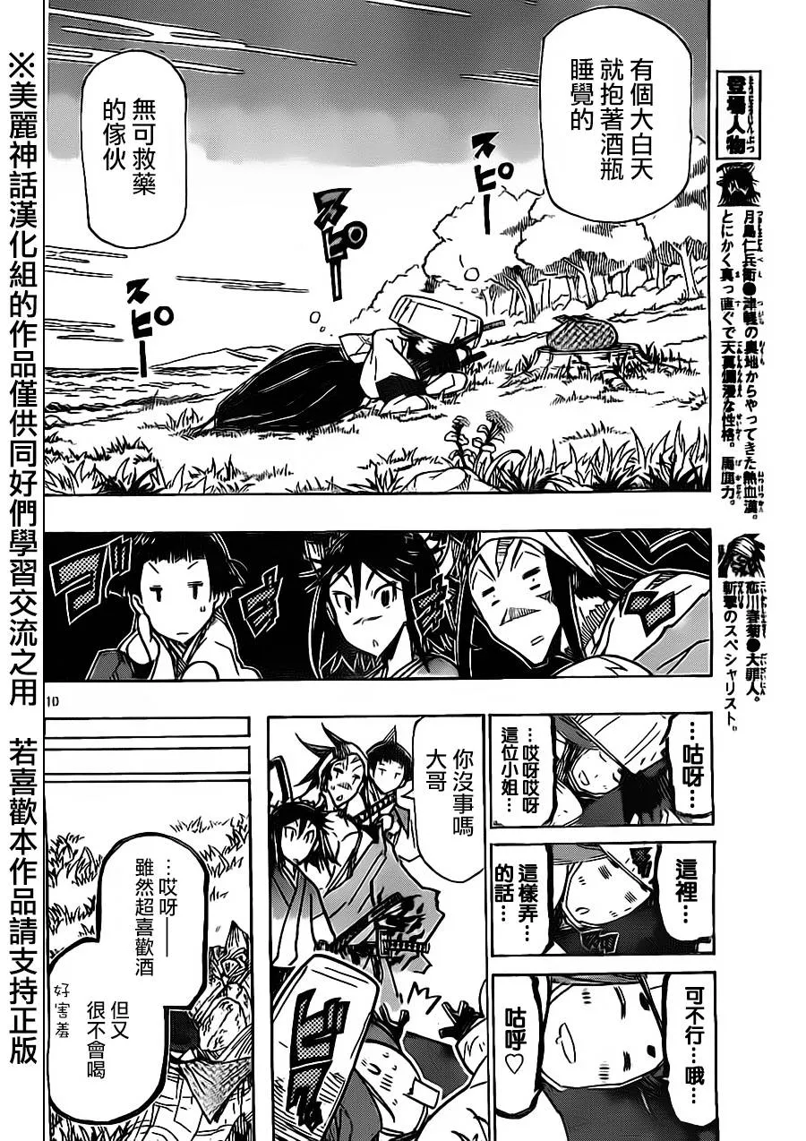 第177话 琐事 第10页